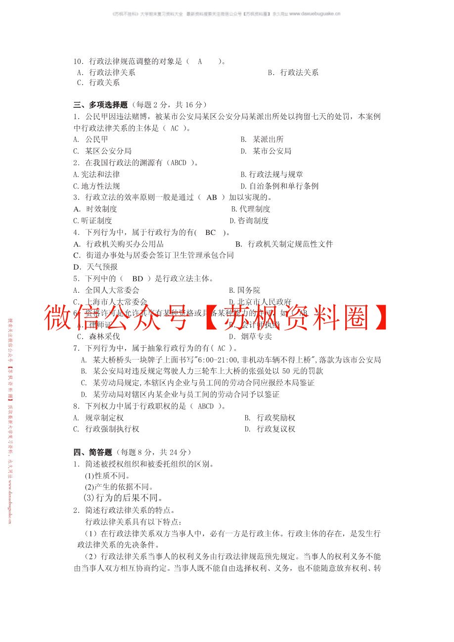 行政诉讼法